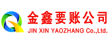 涵江金鑫讨债公司